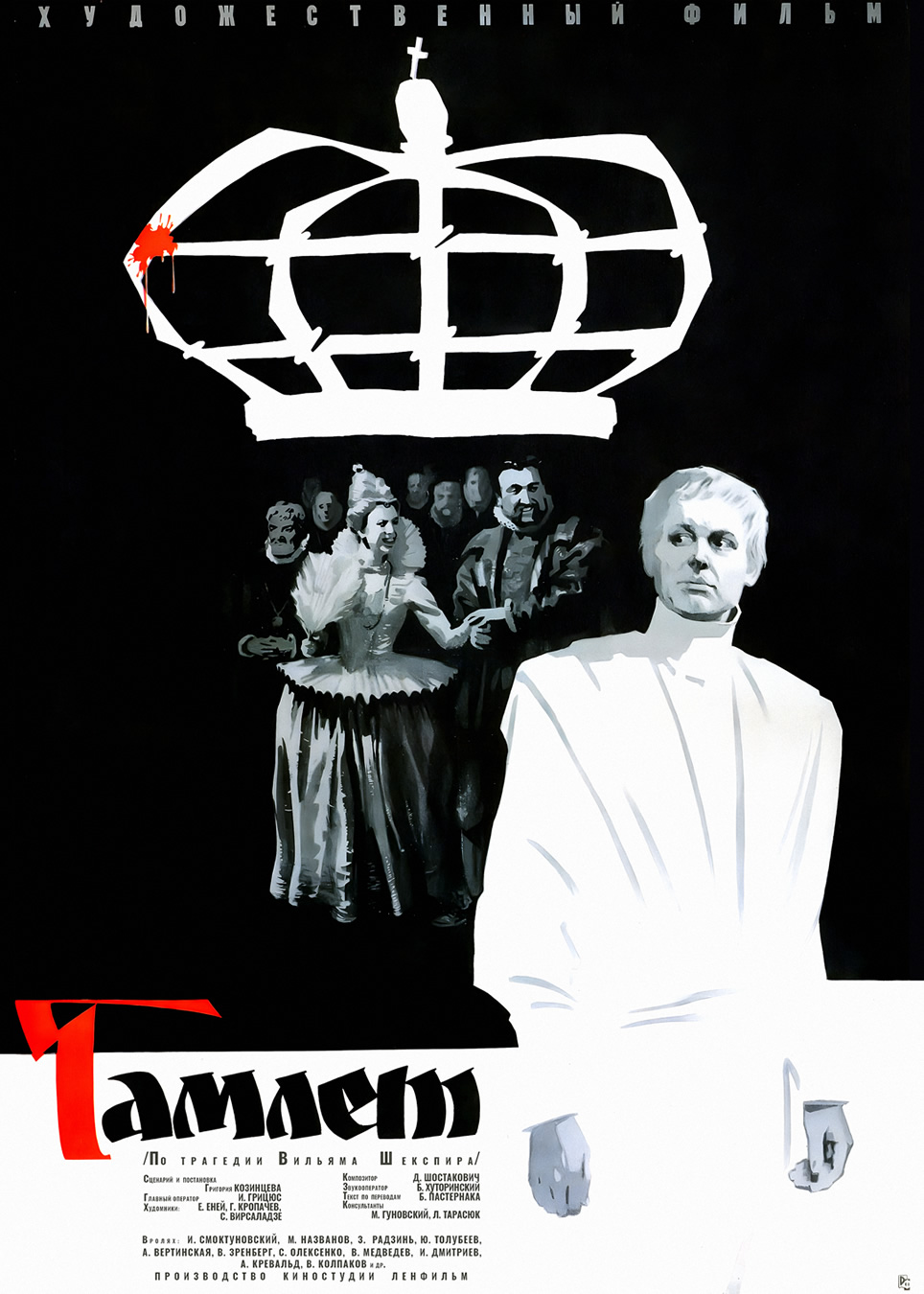 پوستر هملت کوزینتسف